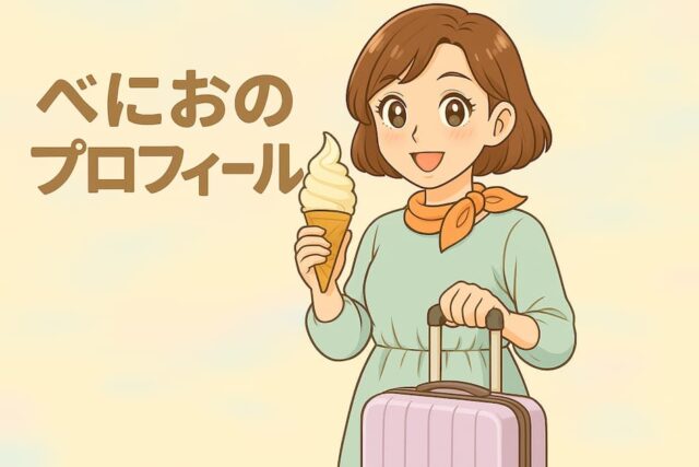 プロフィール